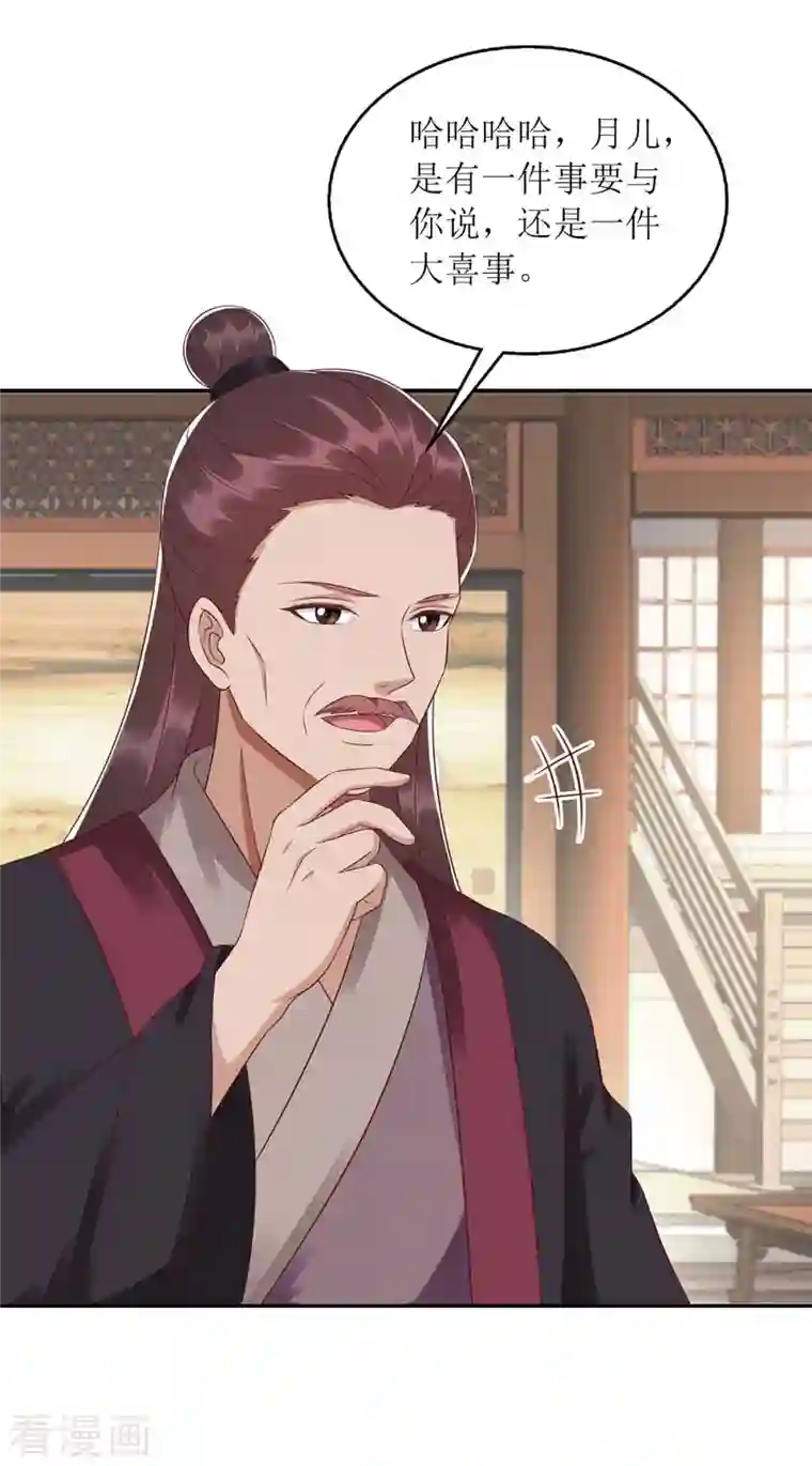 一品嫡女第216话 提亲