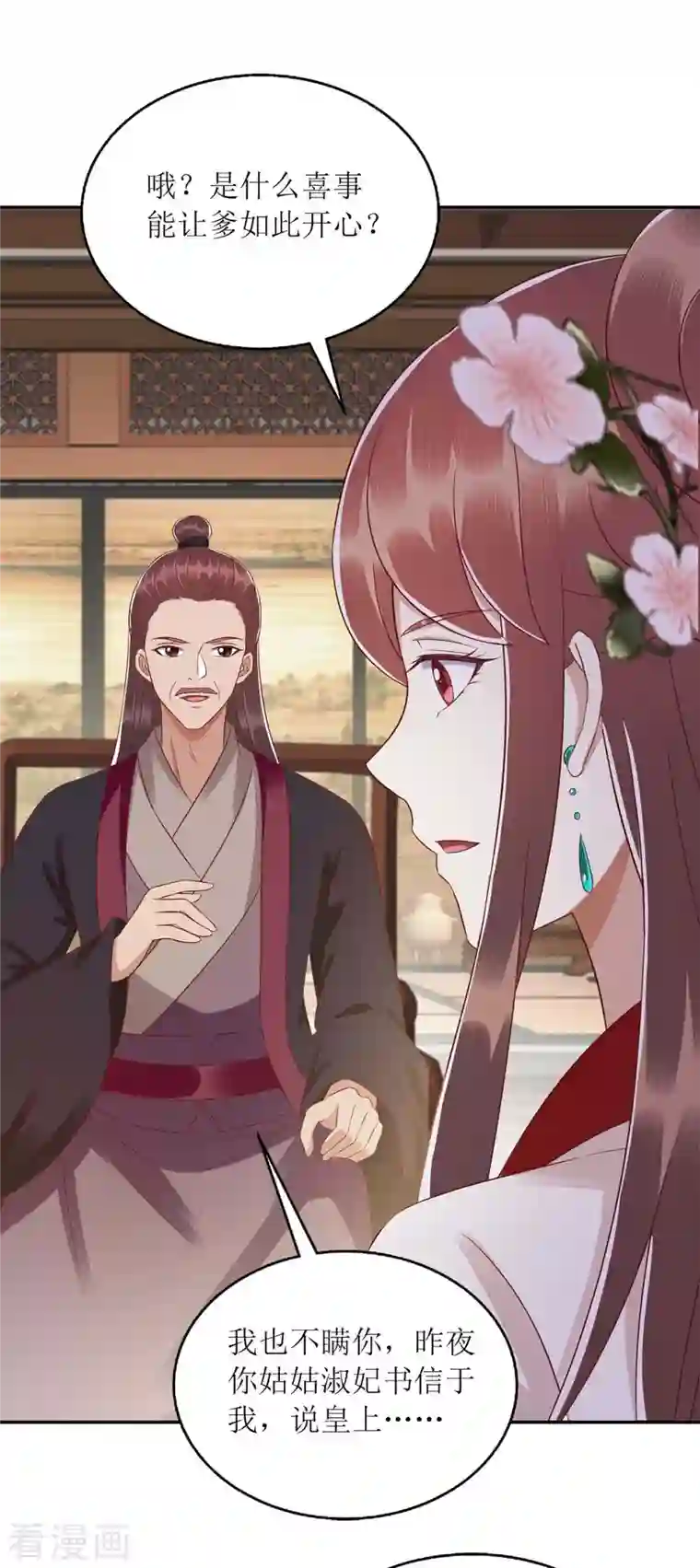 一品嫡女第216话 提亲