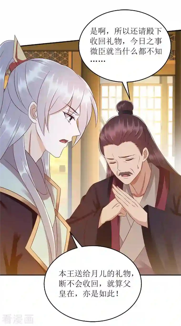 一品嫡女第217话 私定终身