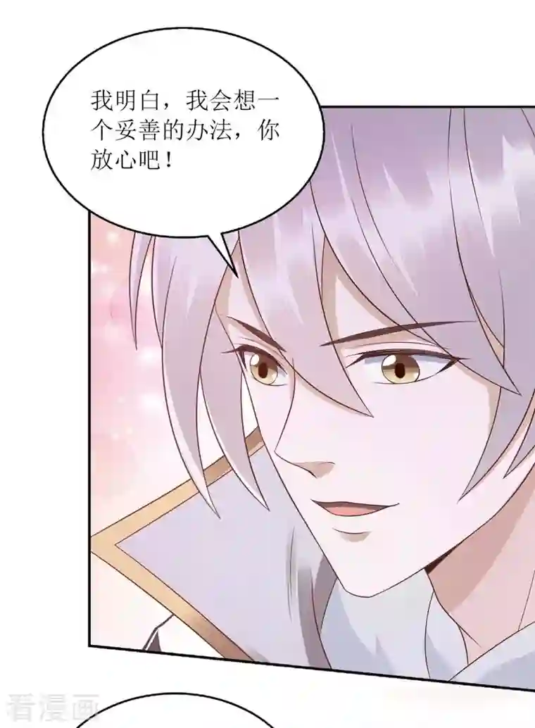 一品嫡女第217话 私定终身