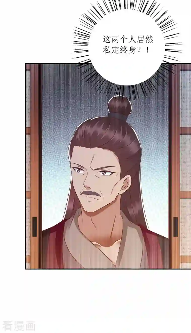 一品嫡女第217话 私定终身