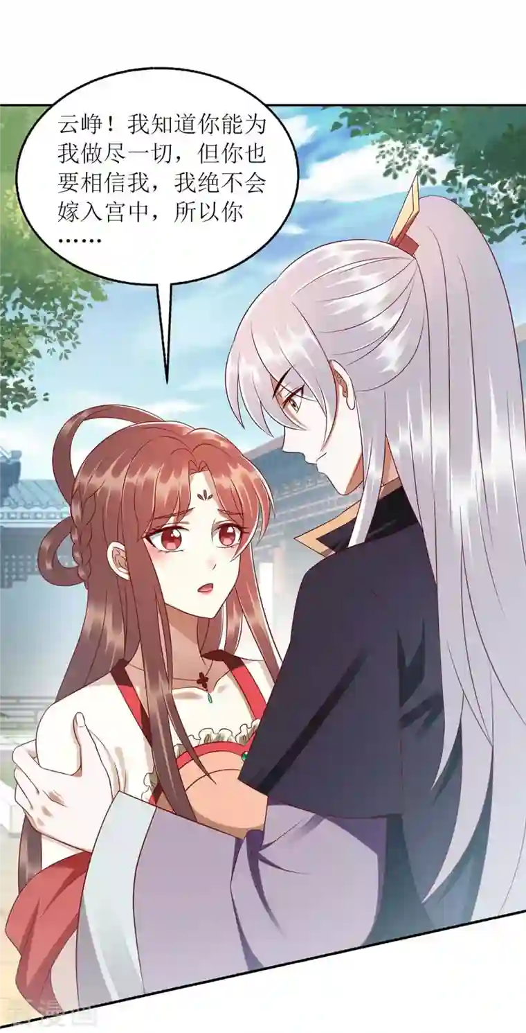 一品嫡女第217话 私定终身