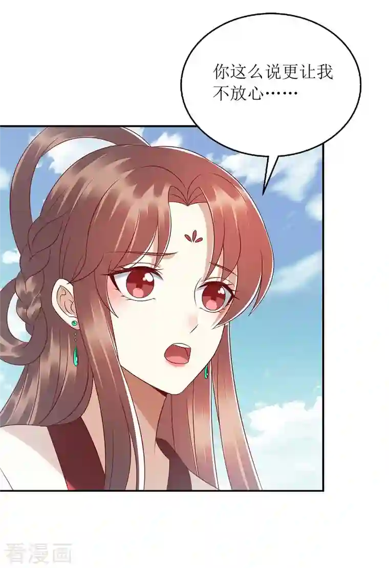 一品嫡女第217话 私定终身