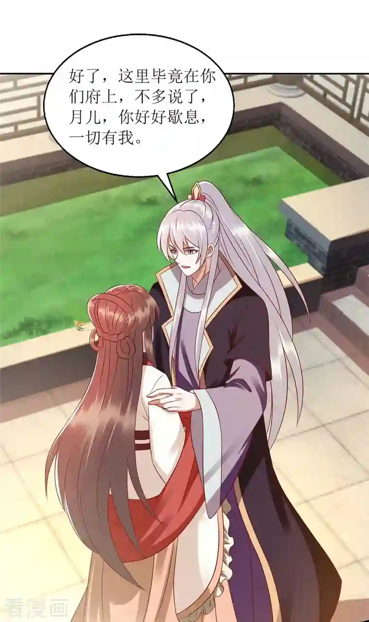 一品嫡女第217话 私定终身