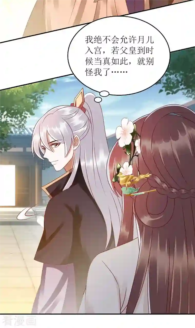 一品嫡女第217话 私定终身