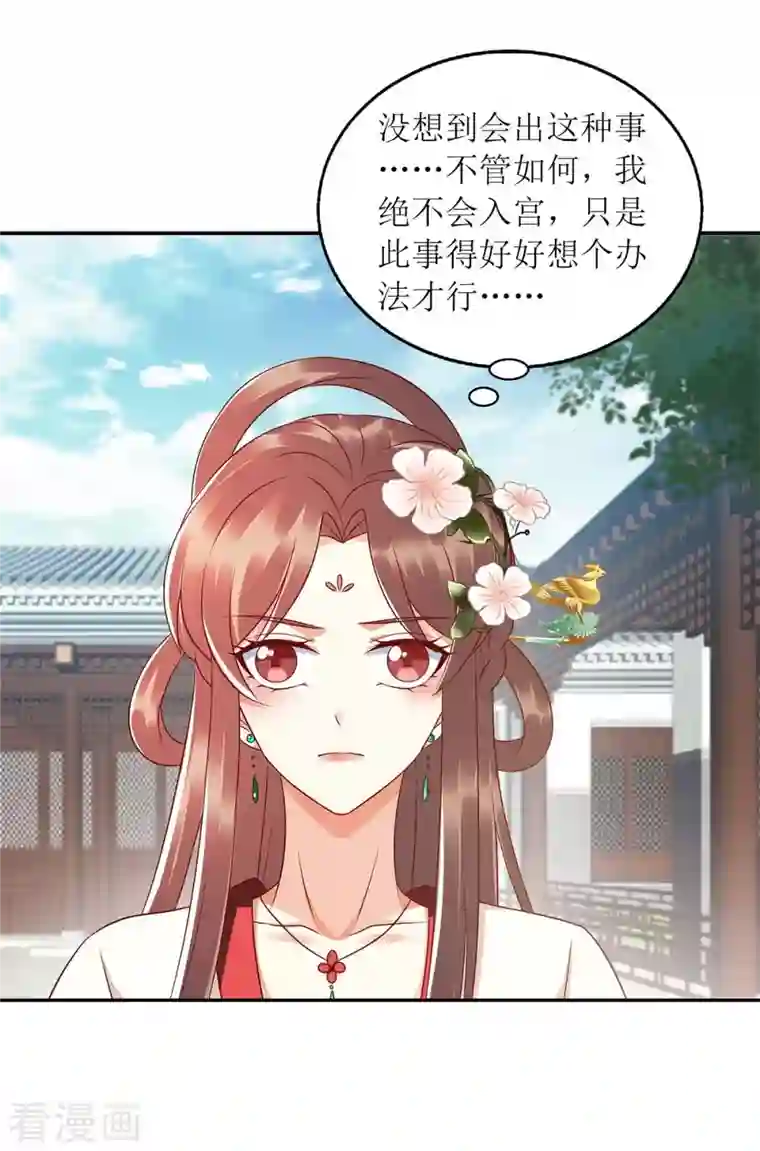 一品嫡女第217话 私定终身