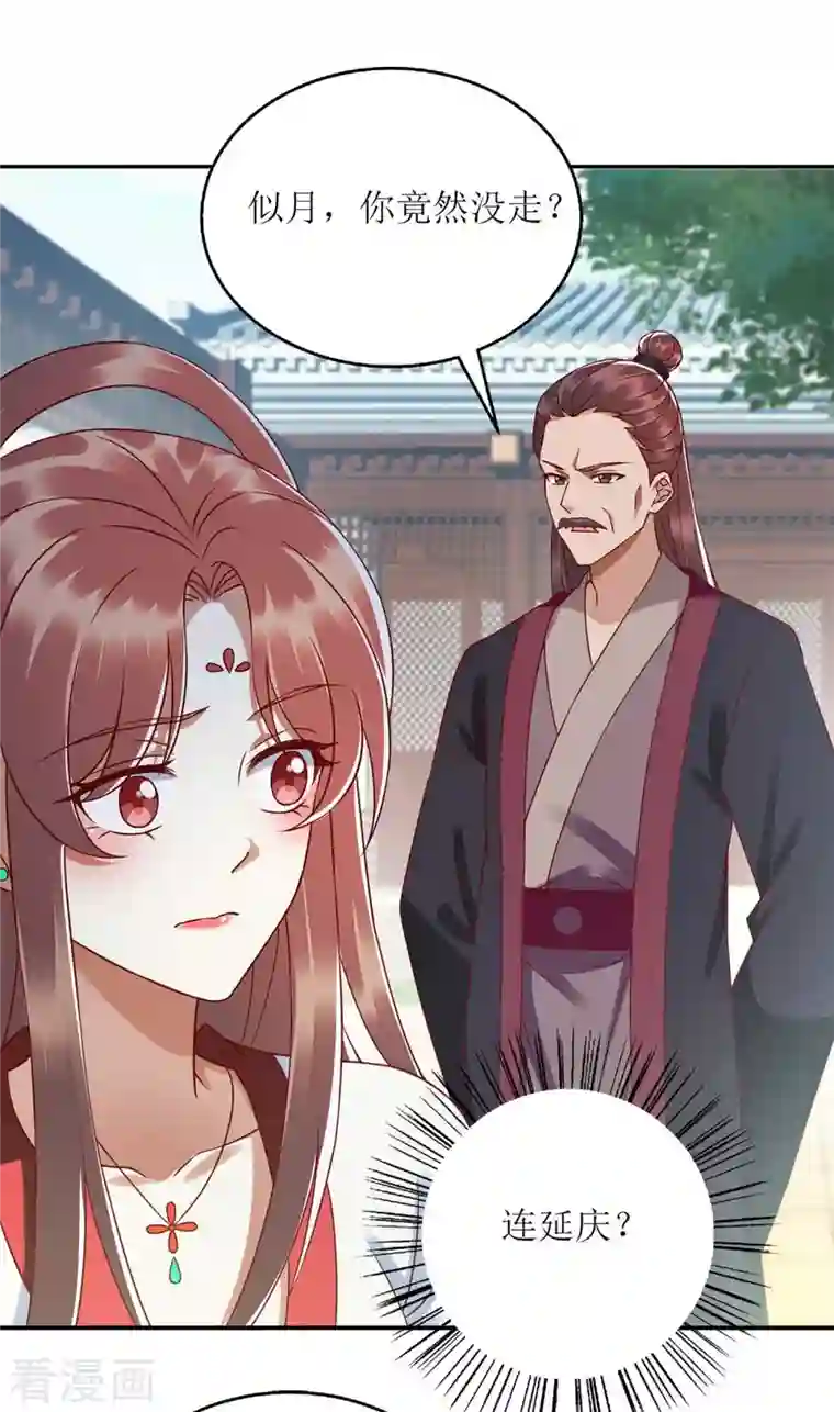 一品嫡女第217话 私定终身