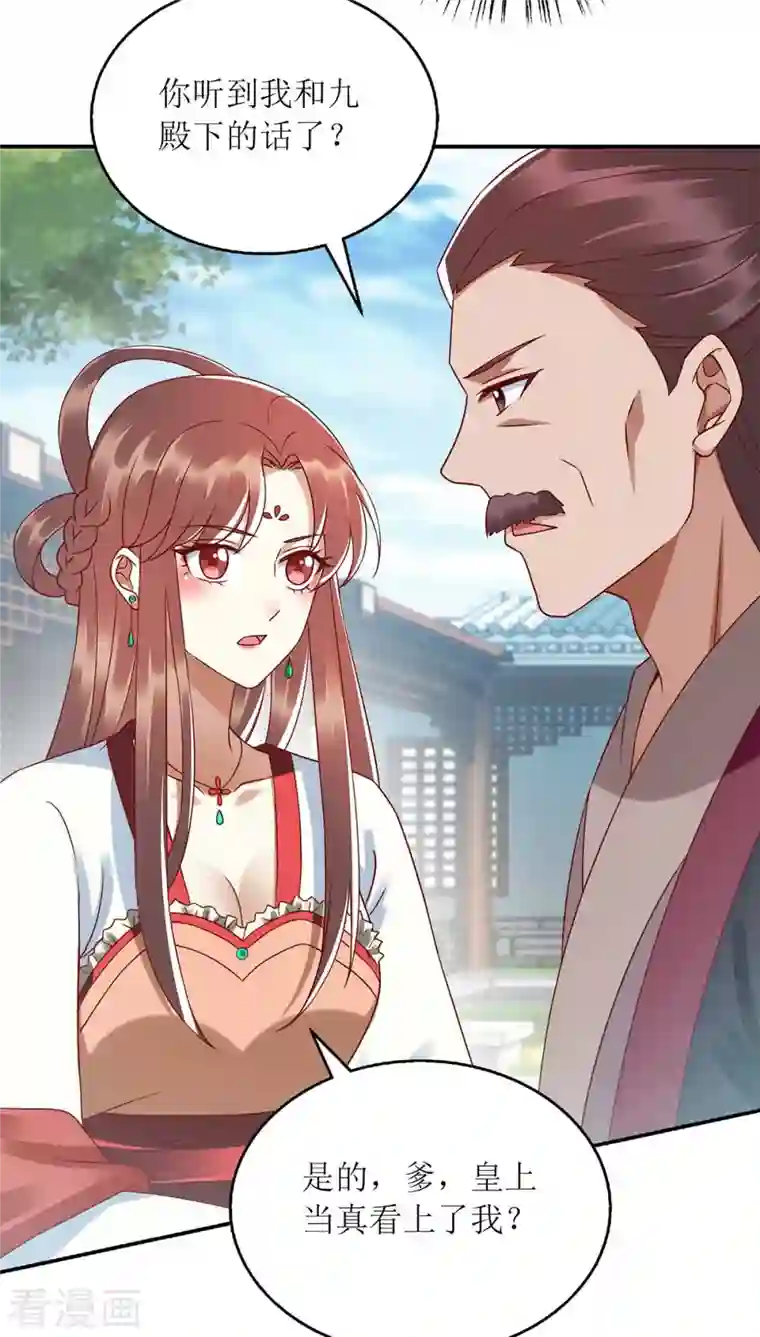 一品嫡女第217话 私定终身