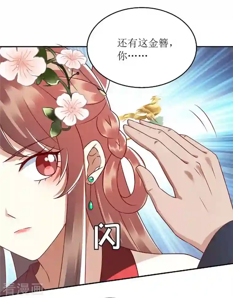 一品嫡女第217话 私定终身