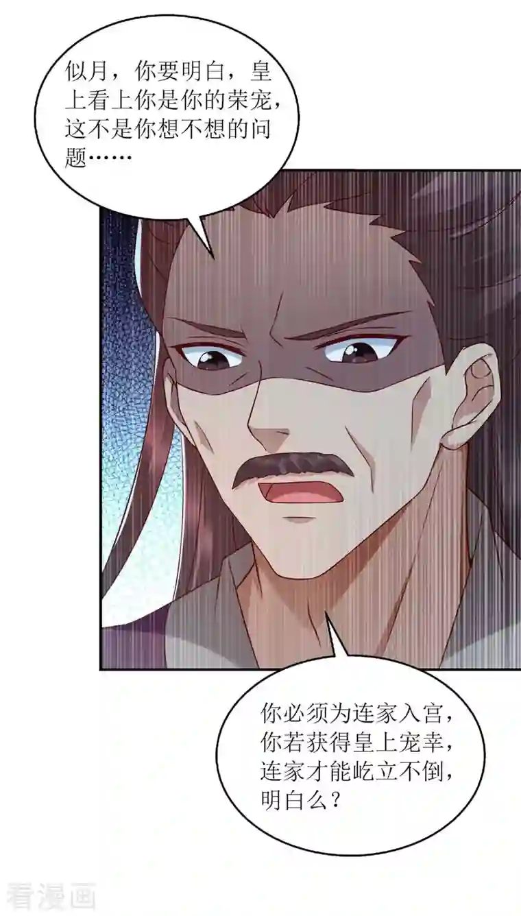 一品嫡女第217话 私定终身