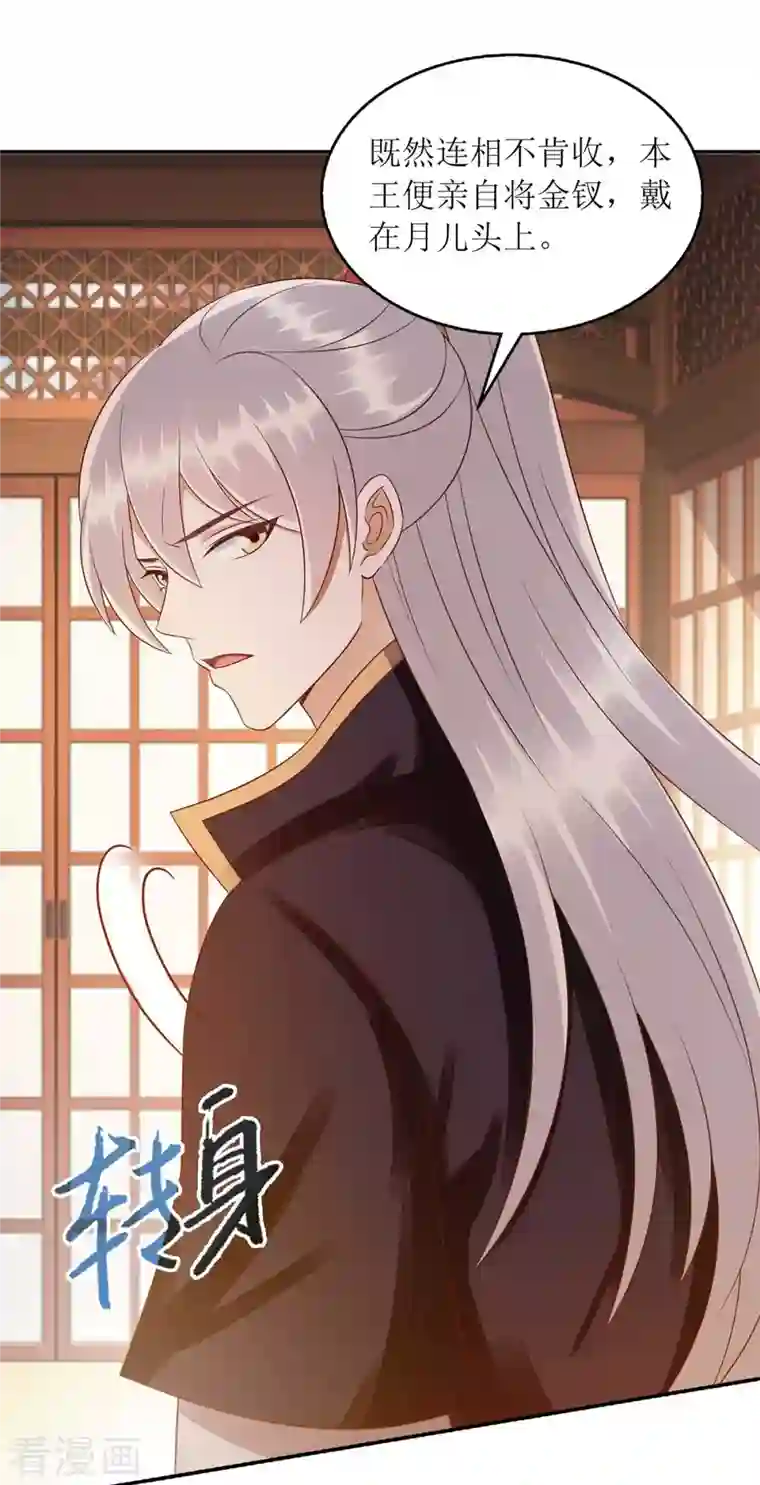 一品嫡女第217话 私定终身