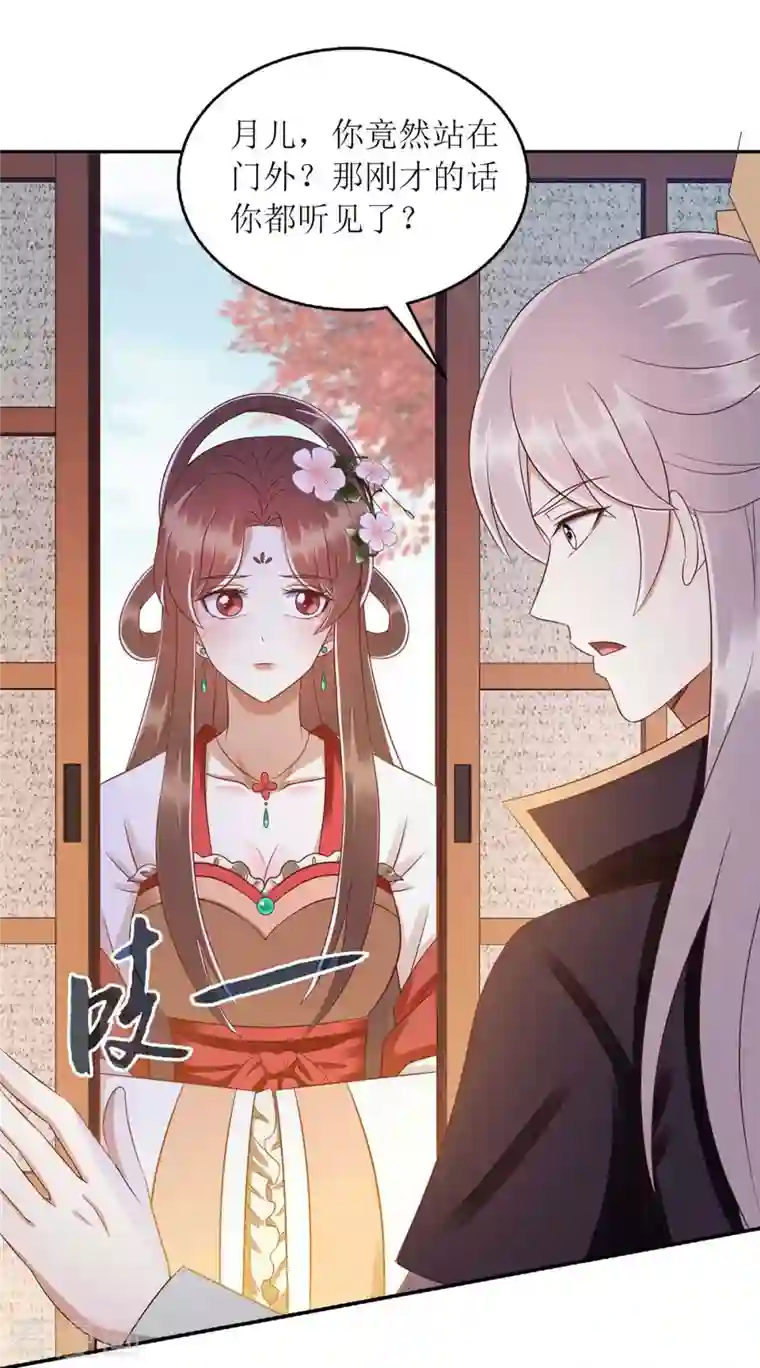 一品嫡女第217话 私定终身