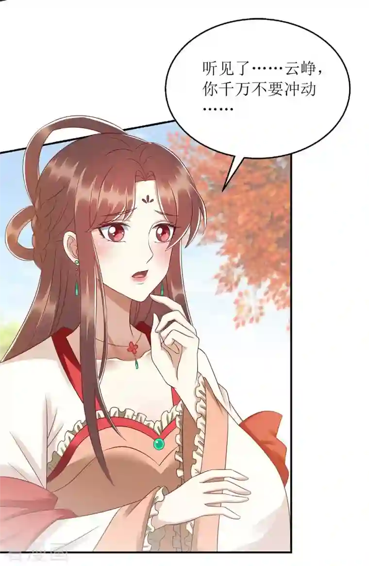 一品嫡女第217话 私定终身