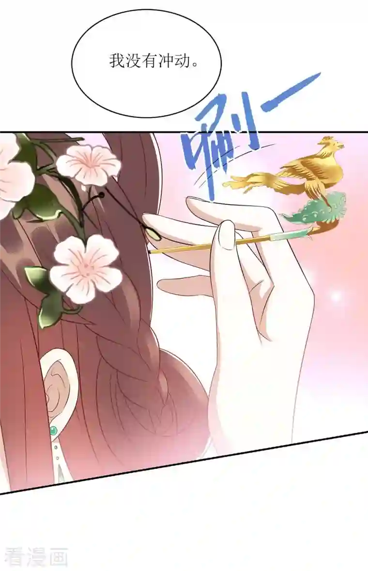 一品嫡女第217话 私定终身