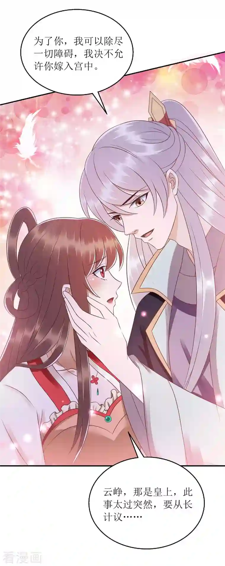 一品嫡女第217话 私定终身