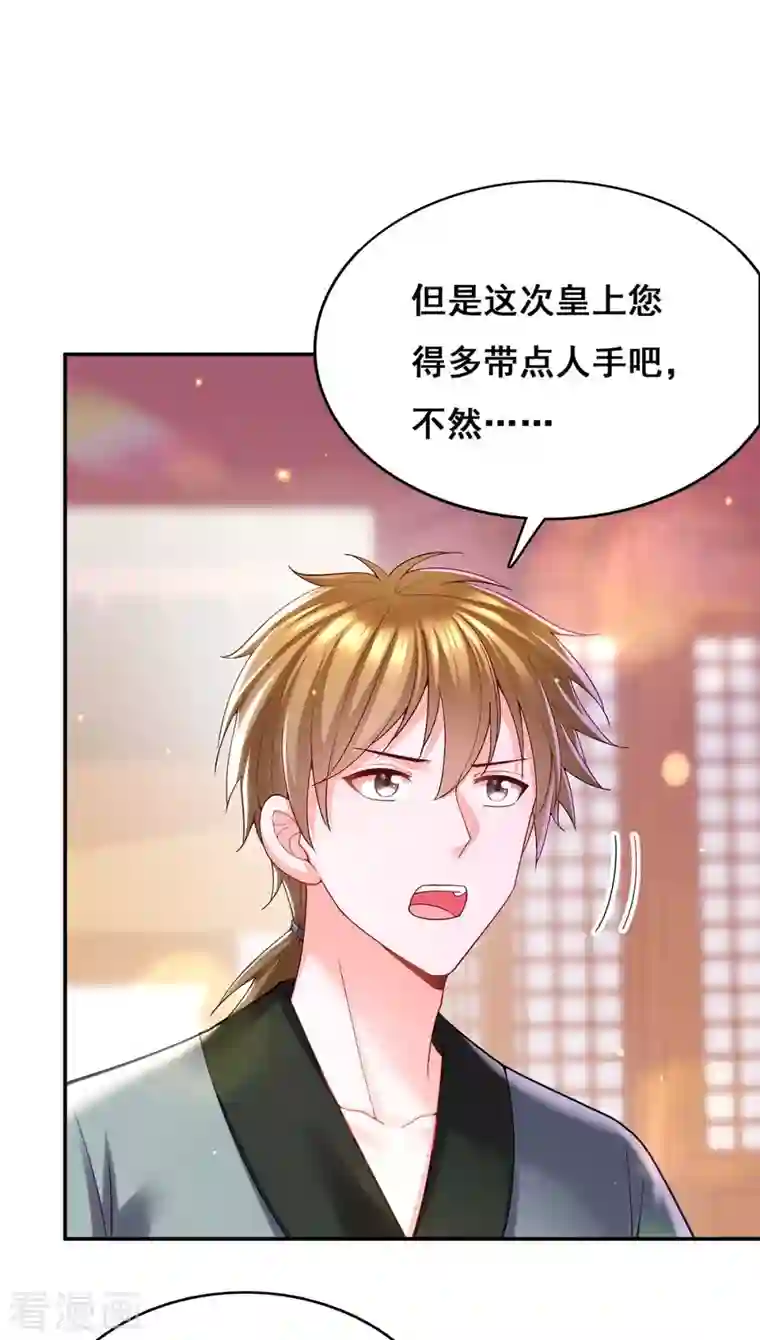 我在后宫当大佬第119话 出发