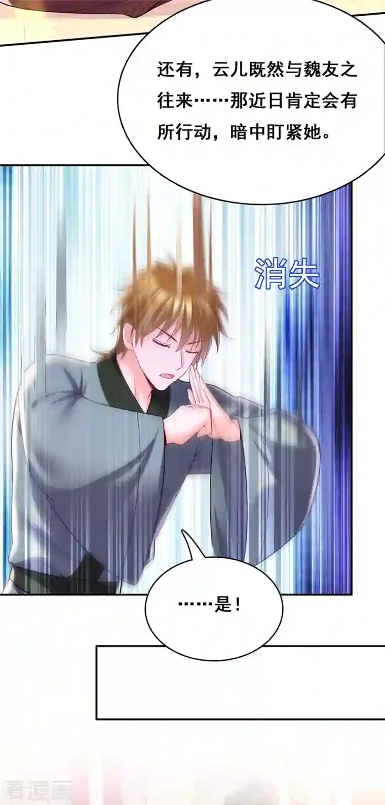 我在后宫当大佬第119话 出发