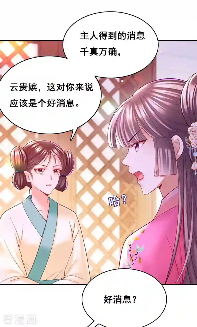 我在后宫当大佬第119话 出发