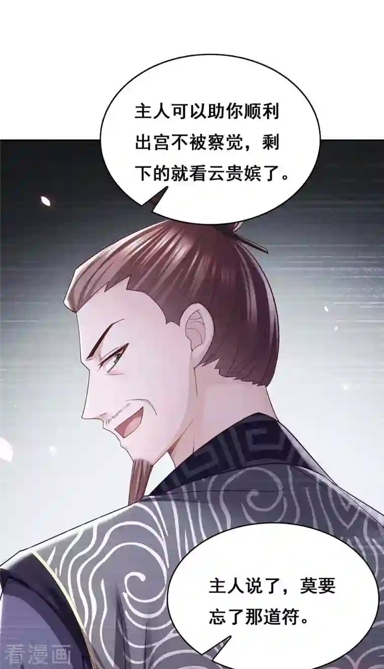 我在后宫当大佬第119话 出发