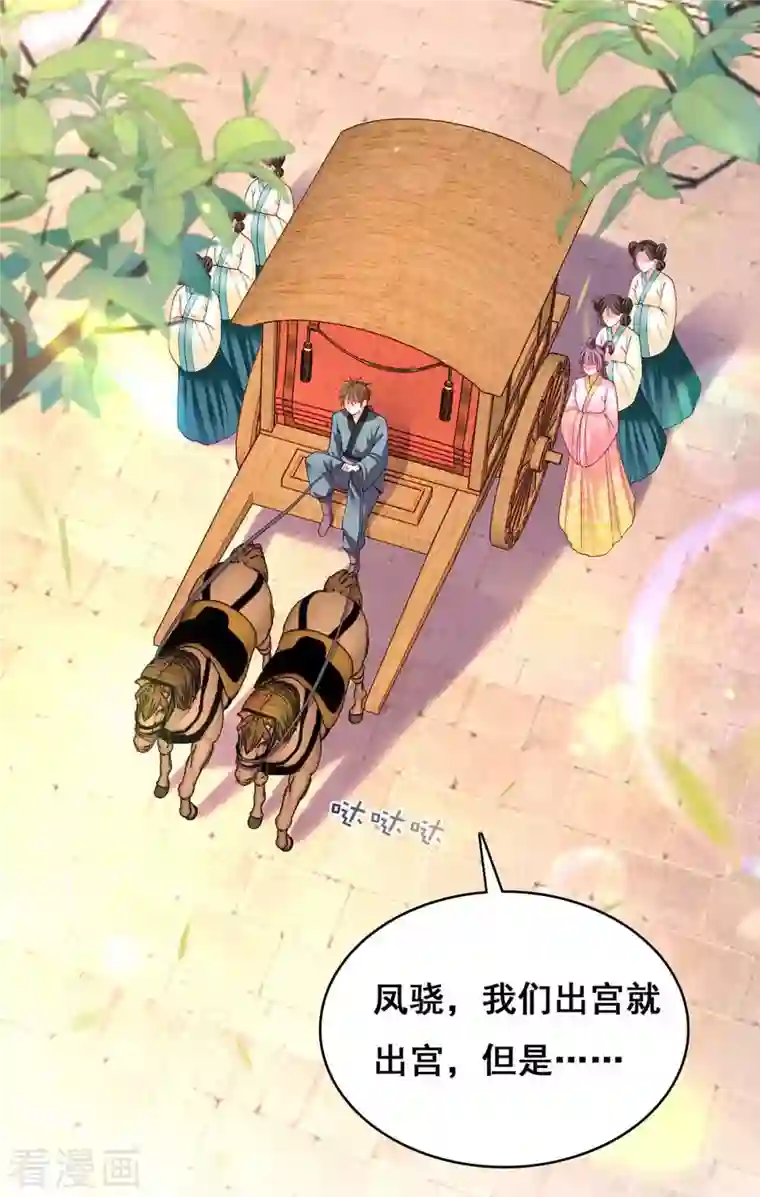 我在后宫当大佬第119话 出发