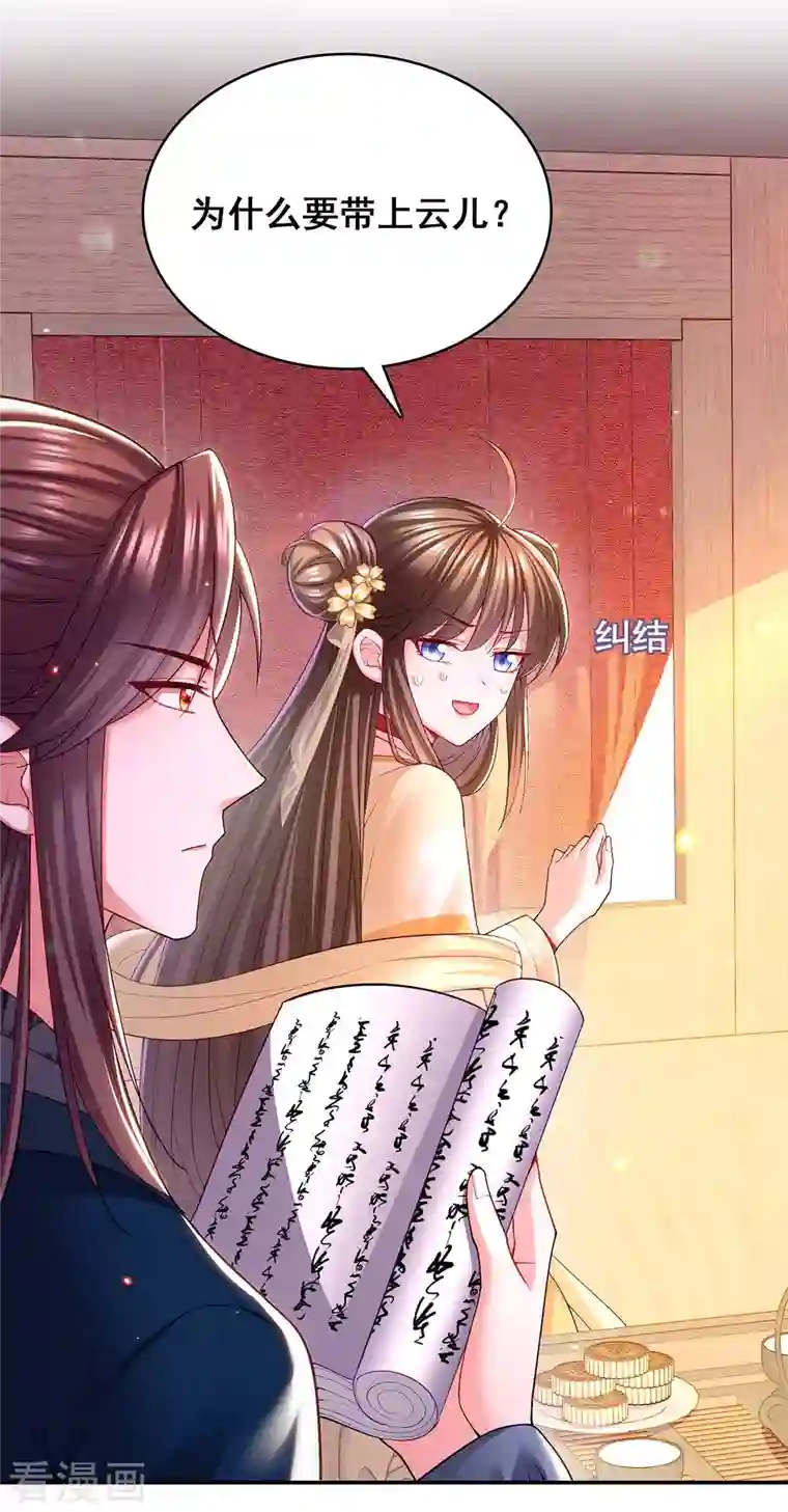 我在后宫当大佬第119话 出发