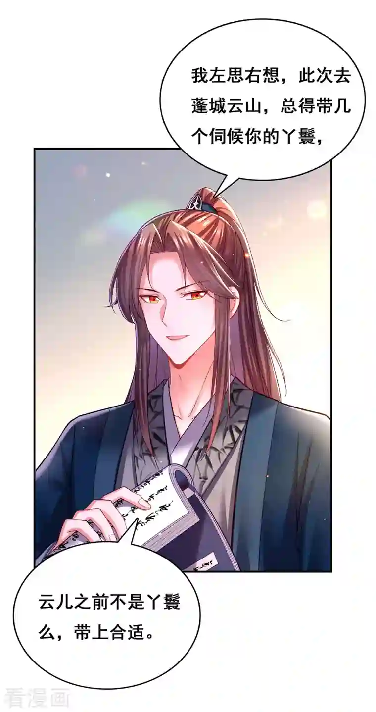 我在后宫当大佬第119话 出发