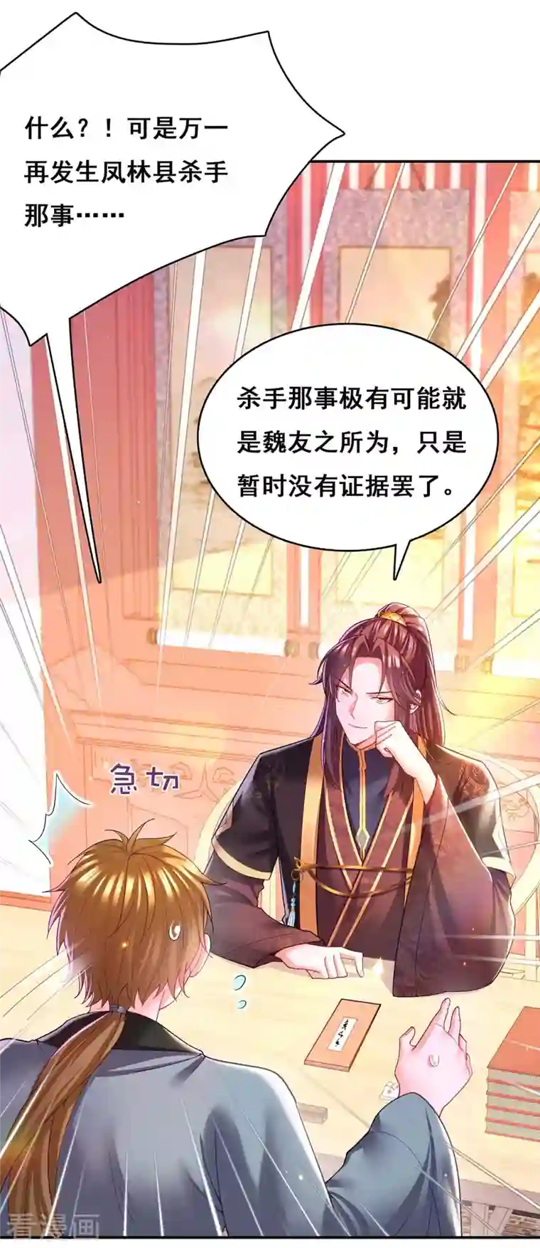 我在后宫当大佬第119话 出发