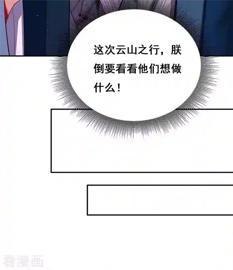 我在后宫当大佬第119话 出发