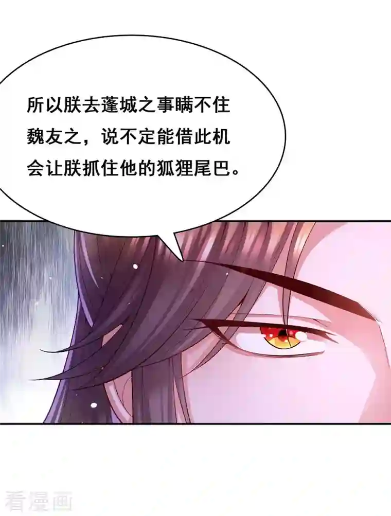 我在后宫当大佬第119话 出发