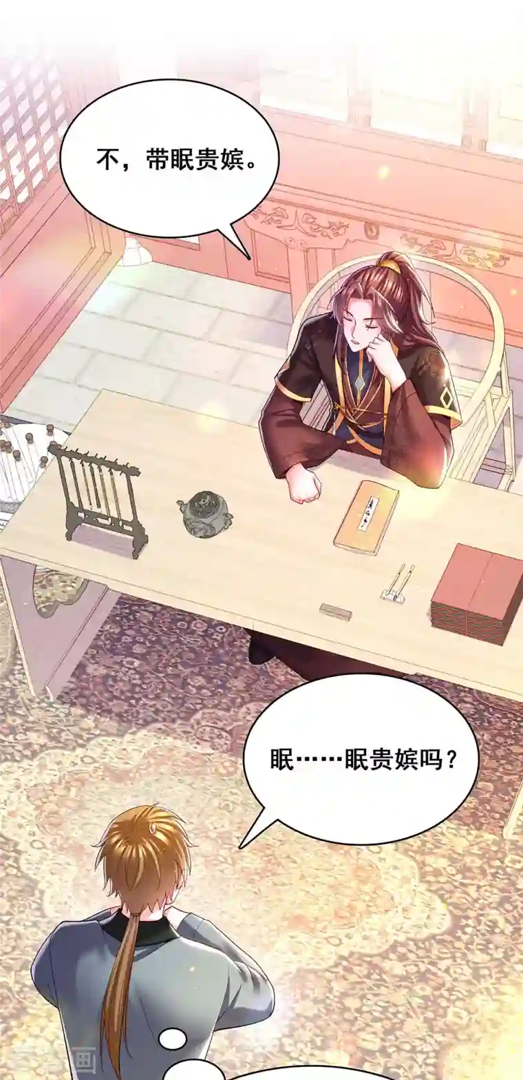 我在后宫当大佬第119话 出发