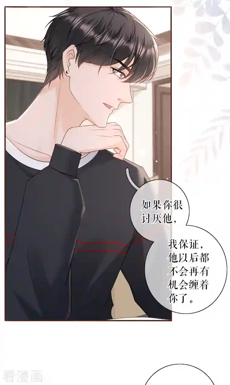 女票芳龄30 第104话 真相背后