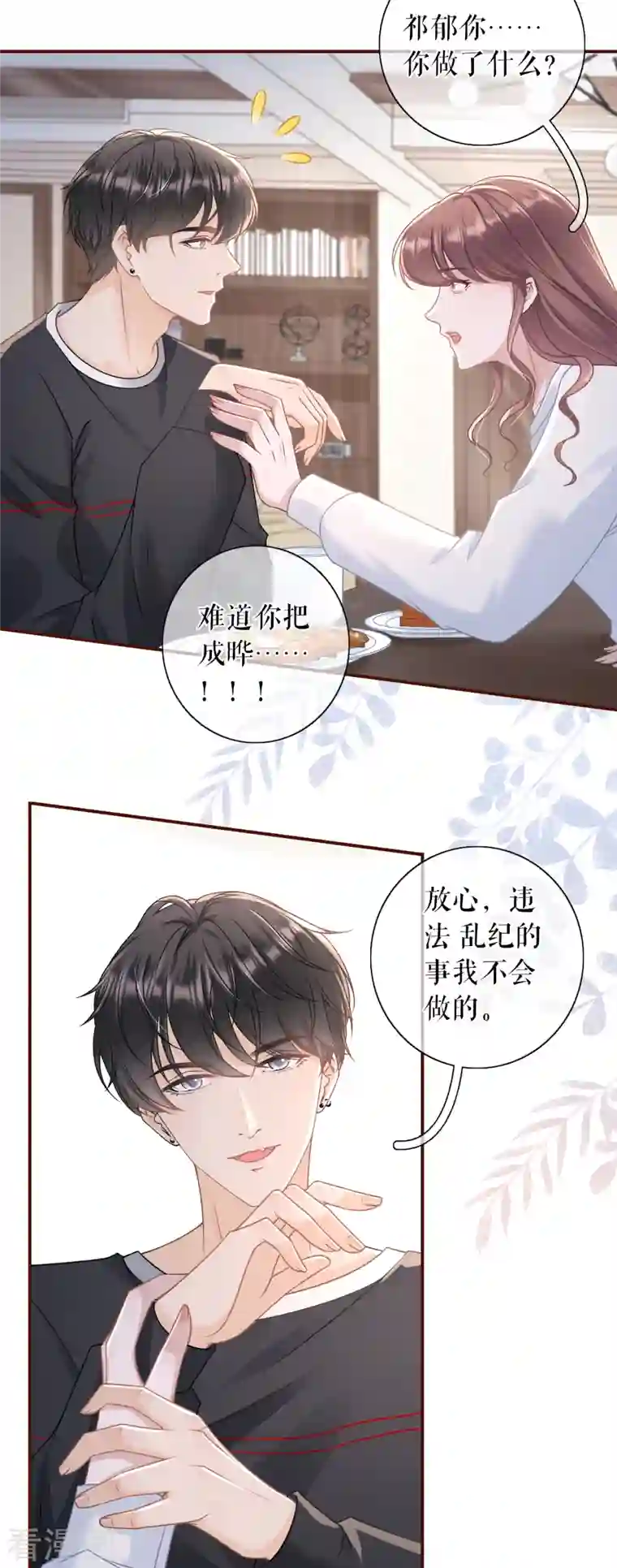 女票芳龄30 第104话 真相背后