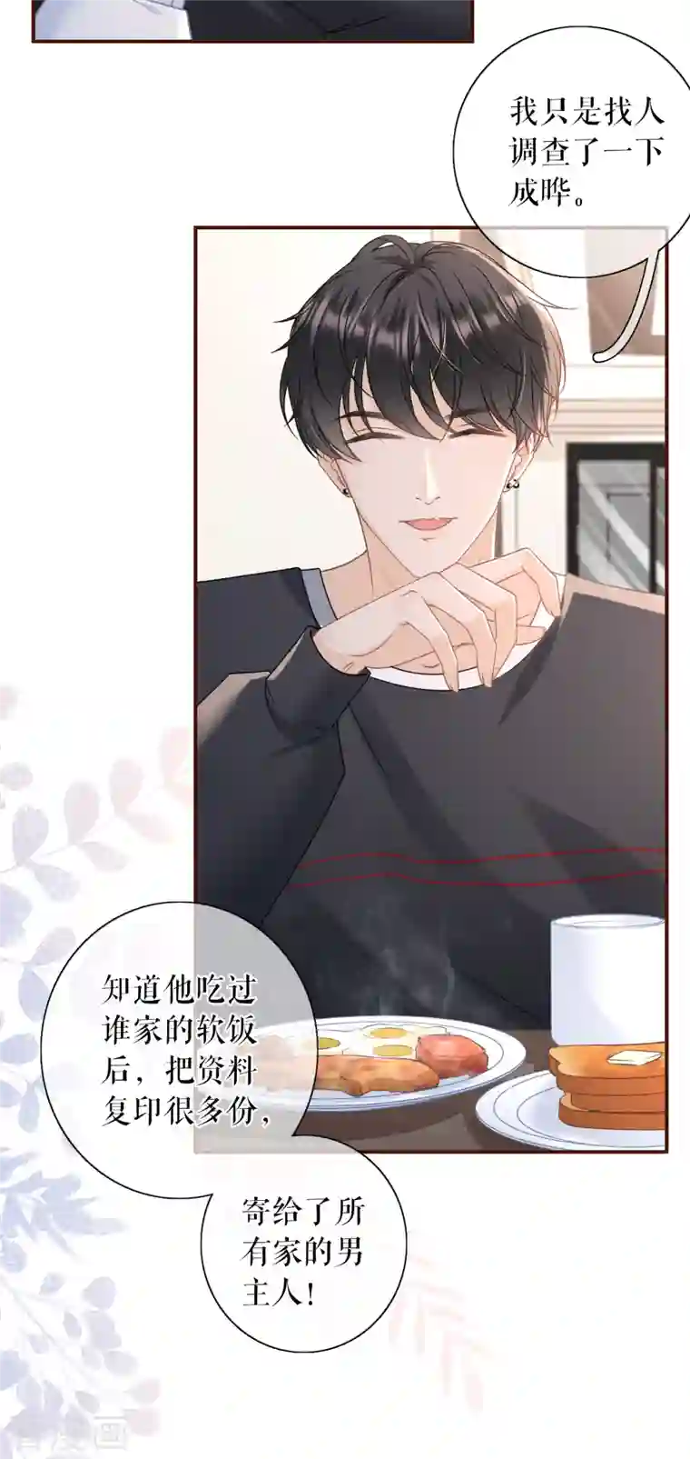 女票芳龄30 第104话 真相背后