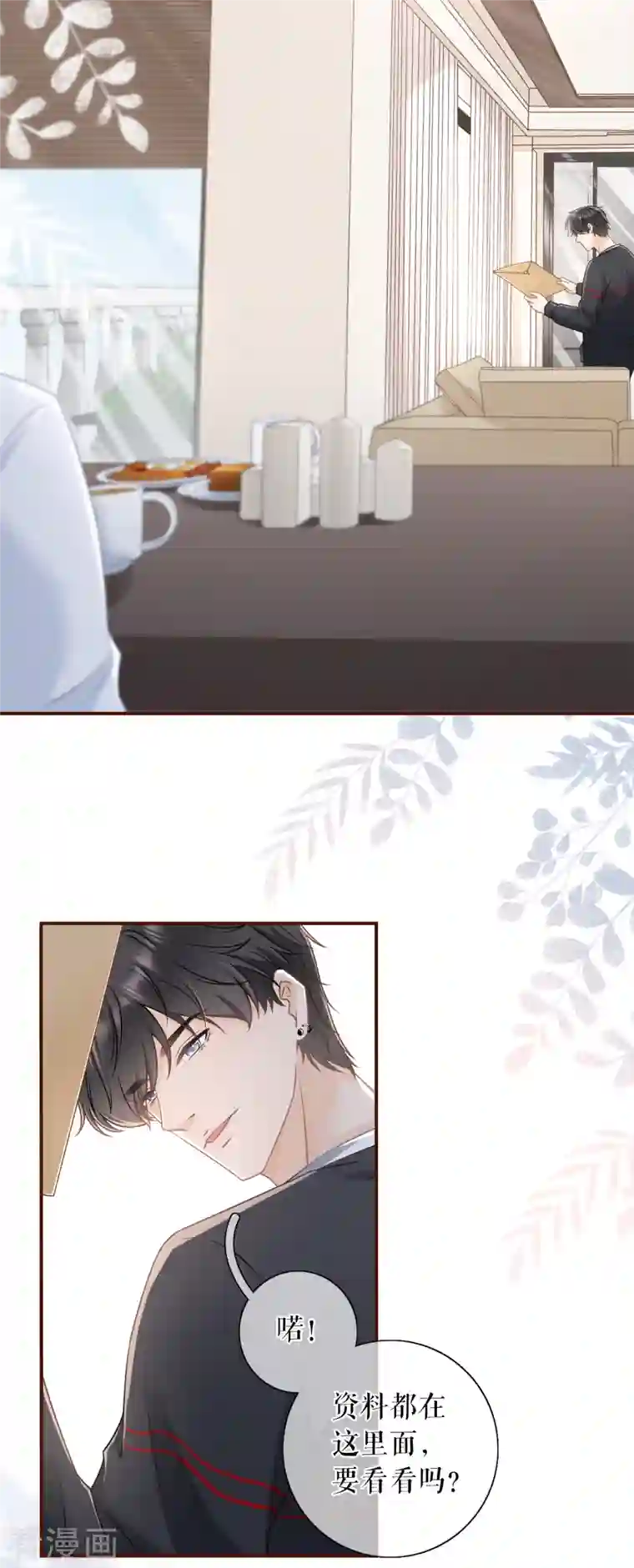 女票芳龄30 第104话 真相背后