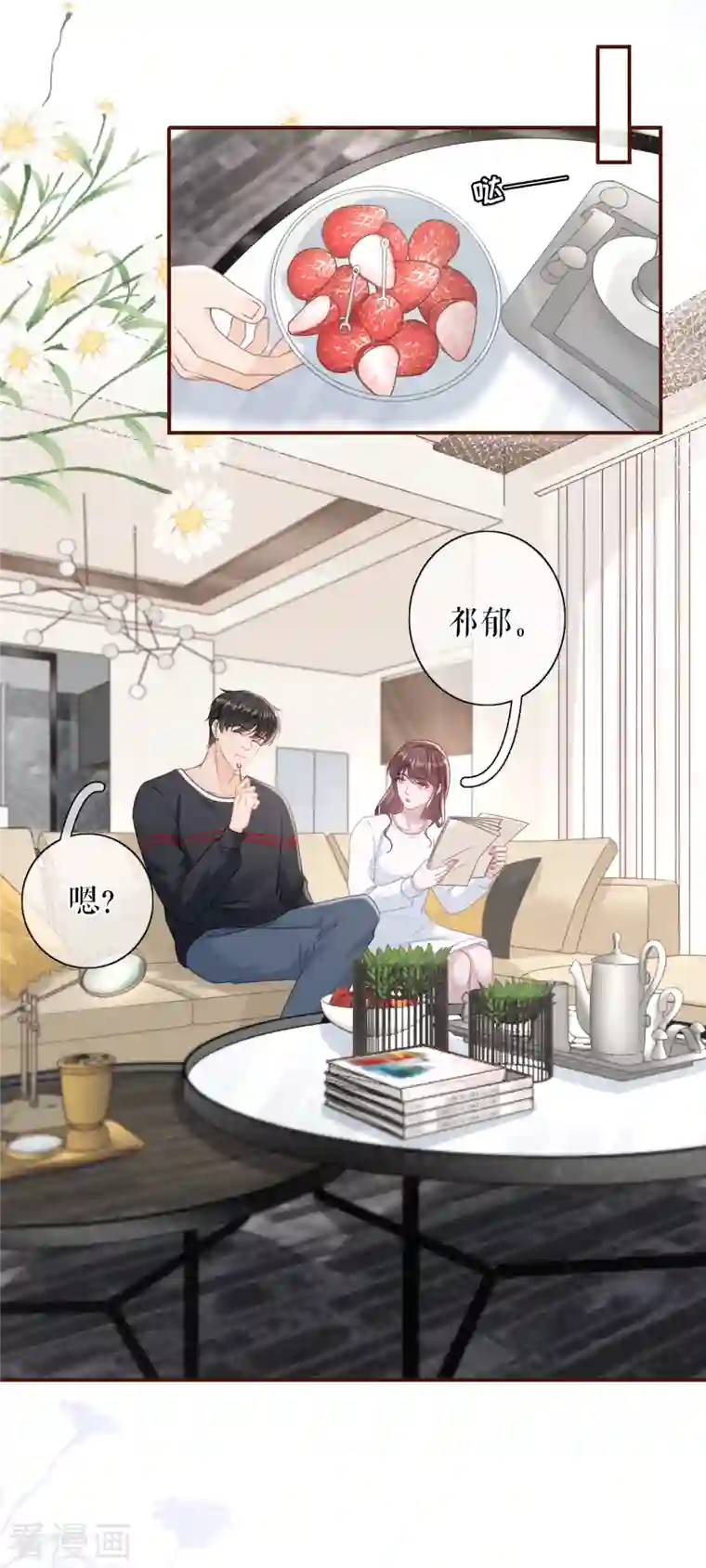 女票芳龄30 第104话 真相背后