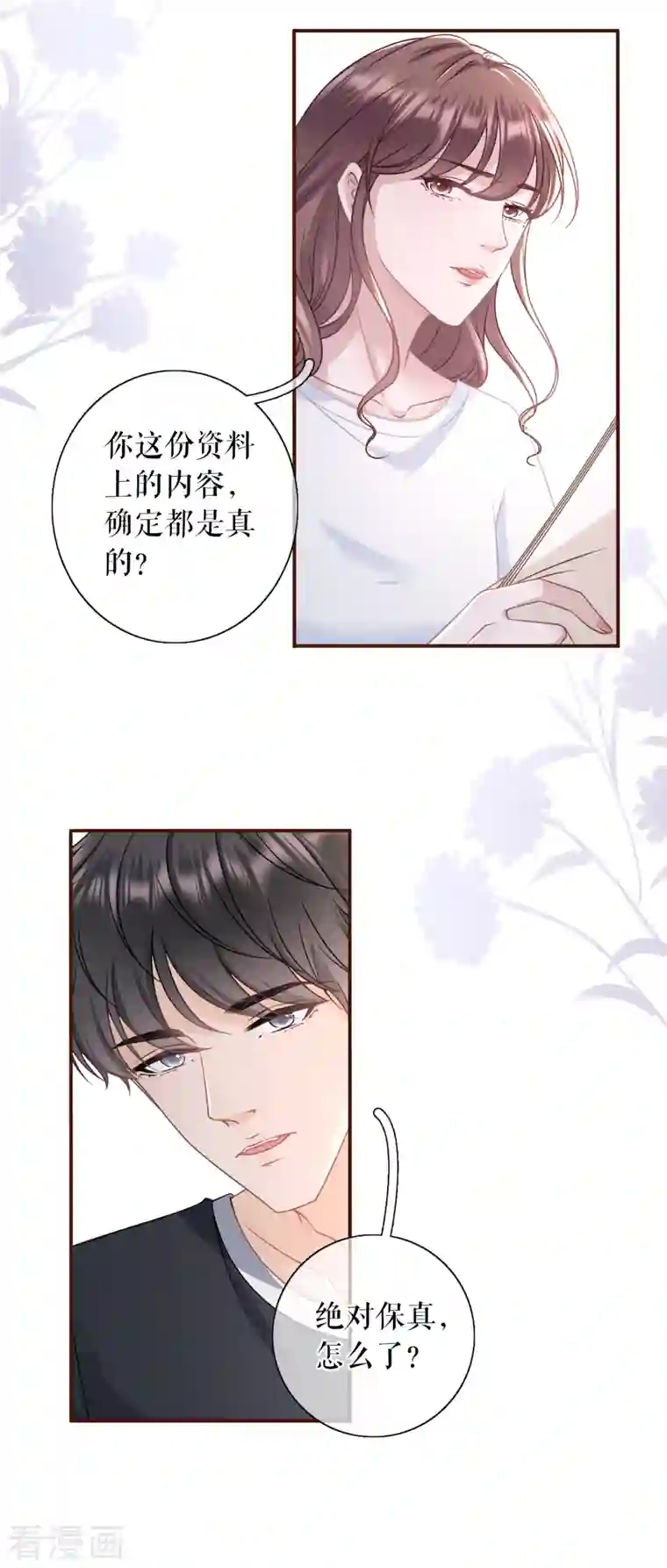 女票芳龄30 第104话 真相背后