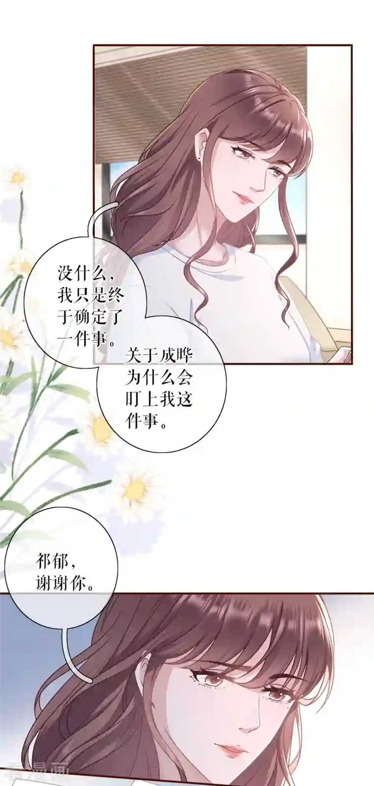 女票芳龄30 第104话 真相背后