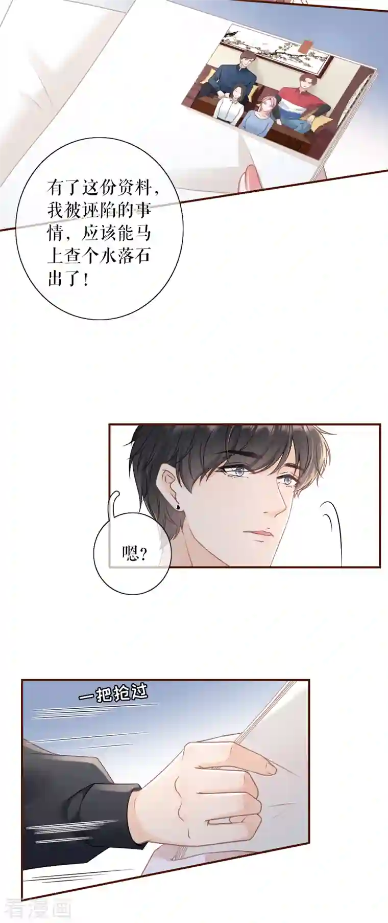 女票芳龄30 第104话 真相背后