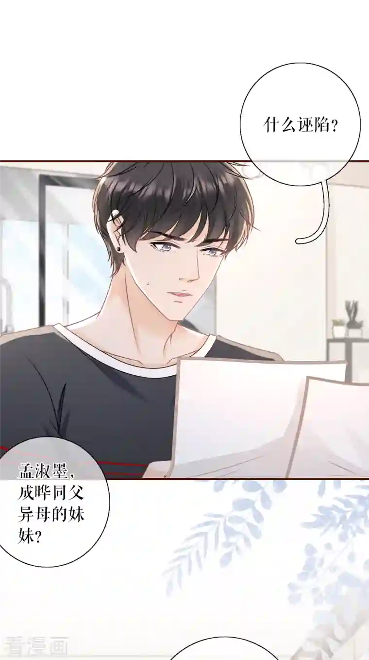 女票芳龄30 第104话 真相背后