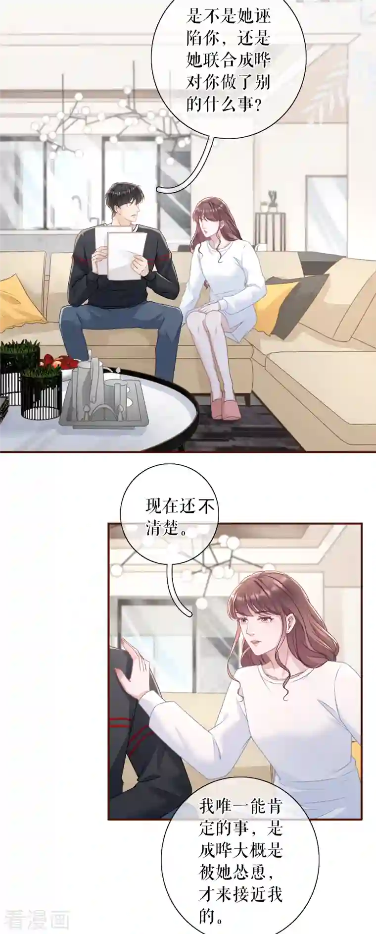 女票芳龄30 第104话 真相背后