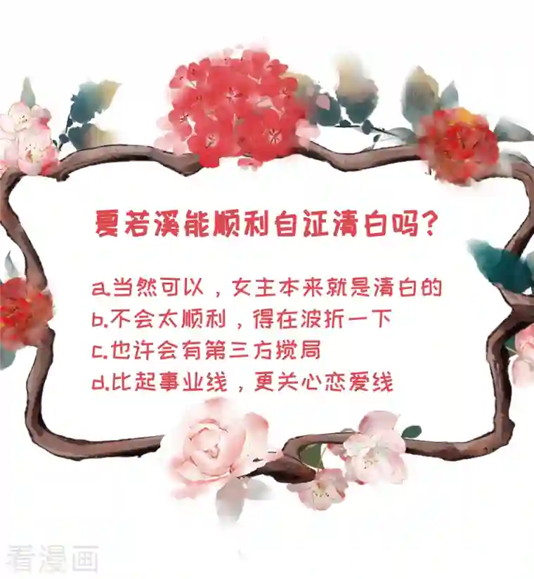 女票芳龄30 第104话 真相背后