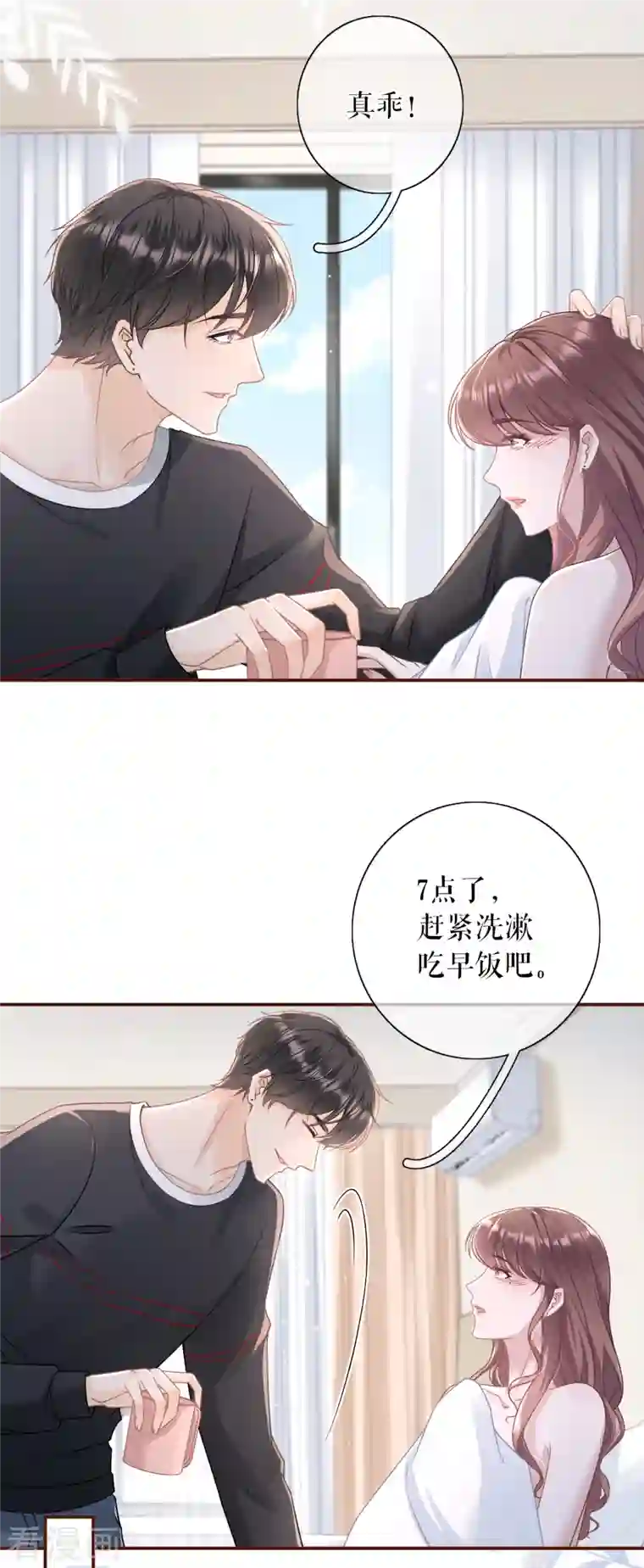 女票芳龄30 第104话 真相背后