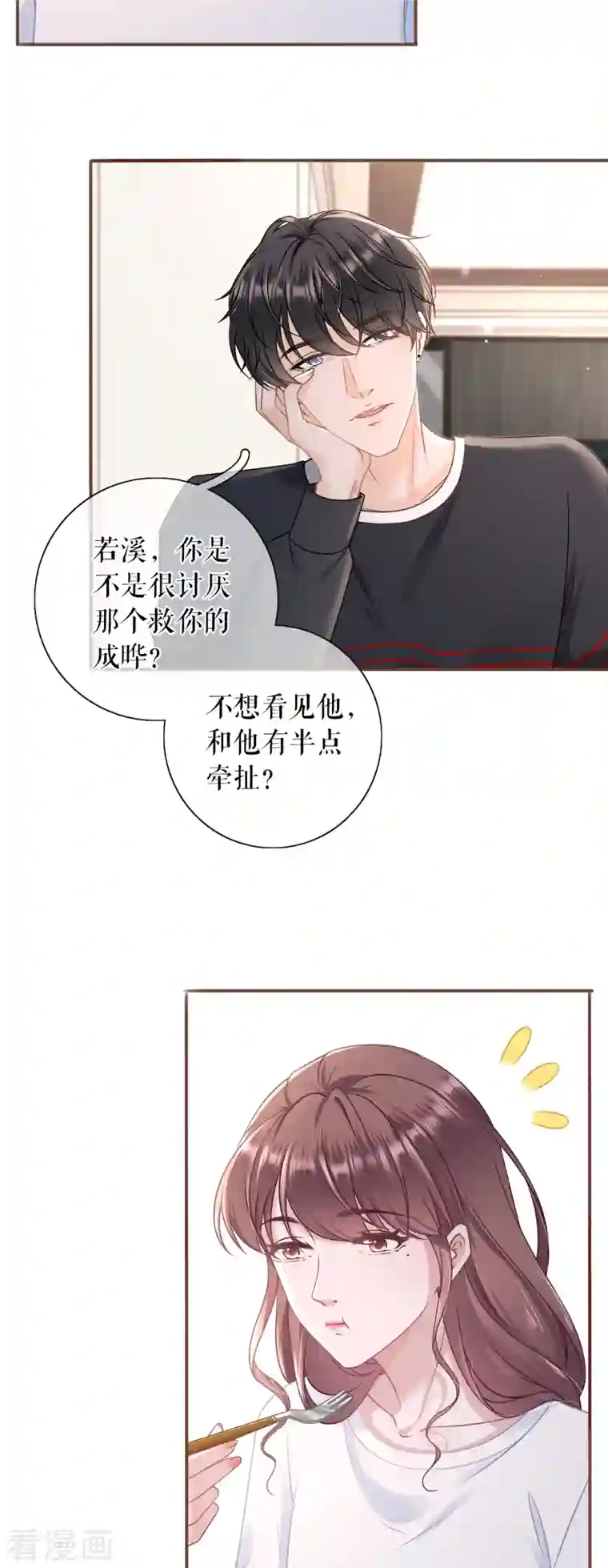 女票芳龄30 第104话 真相背后