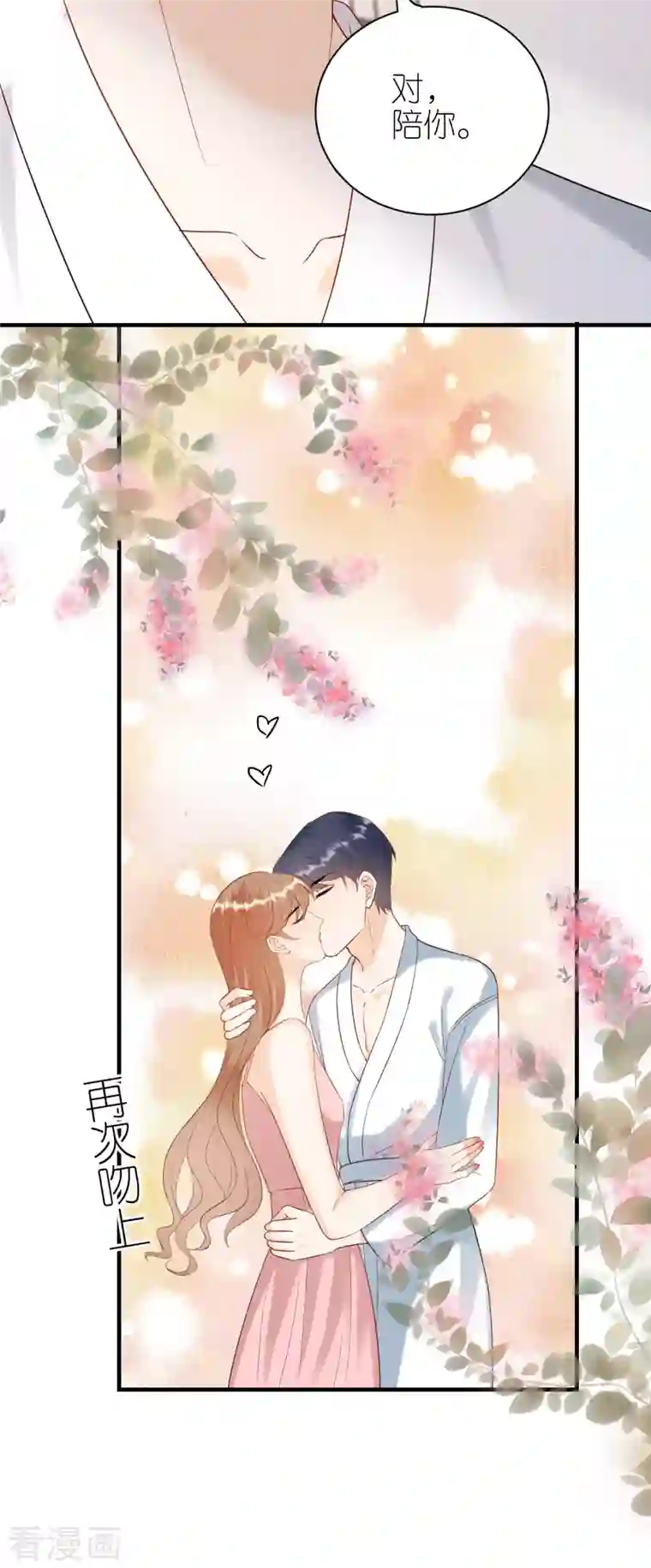 分手进度99第109话 我来陪你