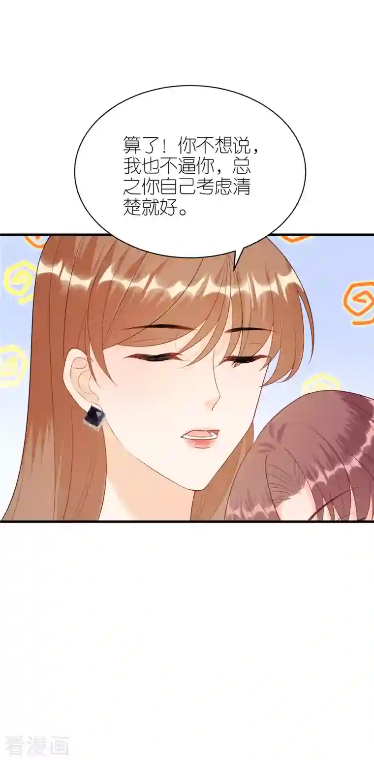 分手进度99第109话 我来陪你