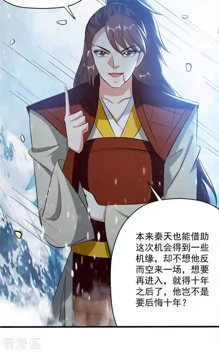 凌天神帝第211话 是时候出去了