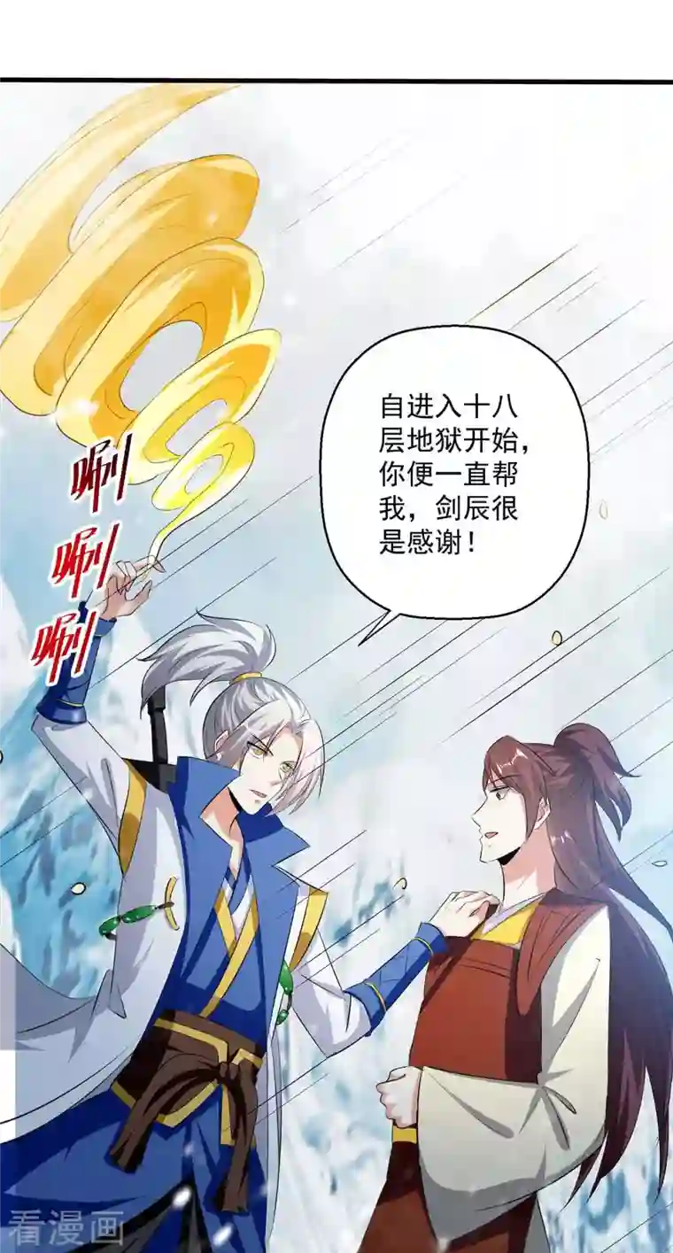 凌天神帝第211话 是时候出去了