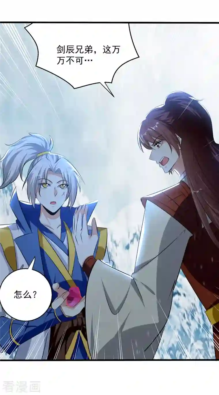 凌天神帝第211话 是时候出去了