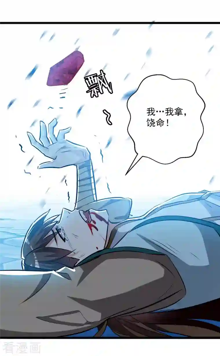 凌天神帝第211话 是时候出去了