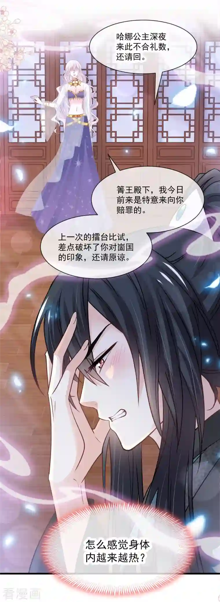 天下第一宠第221话 欲望满溢